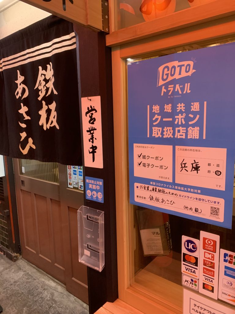 GoToトラベル地域共通クーポン取扱店舗